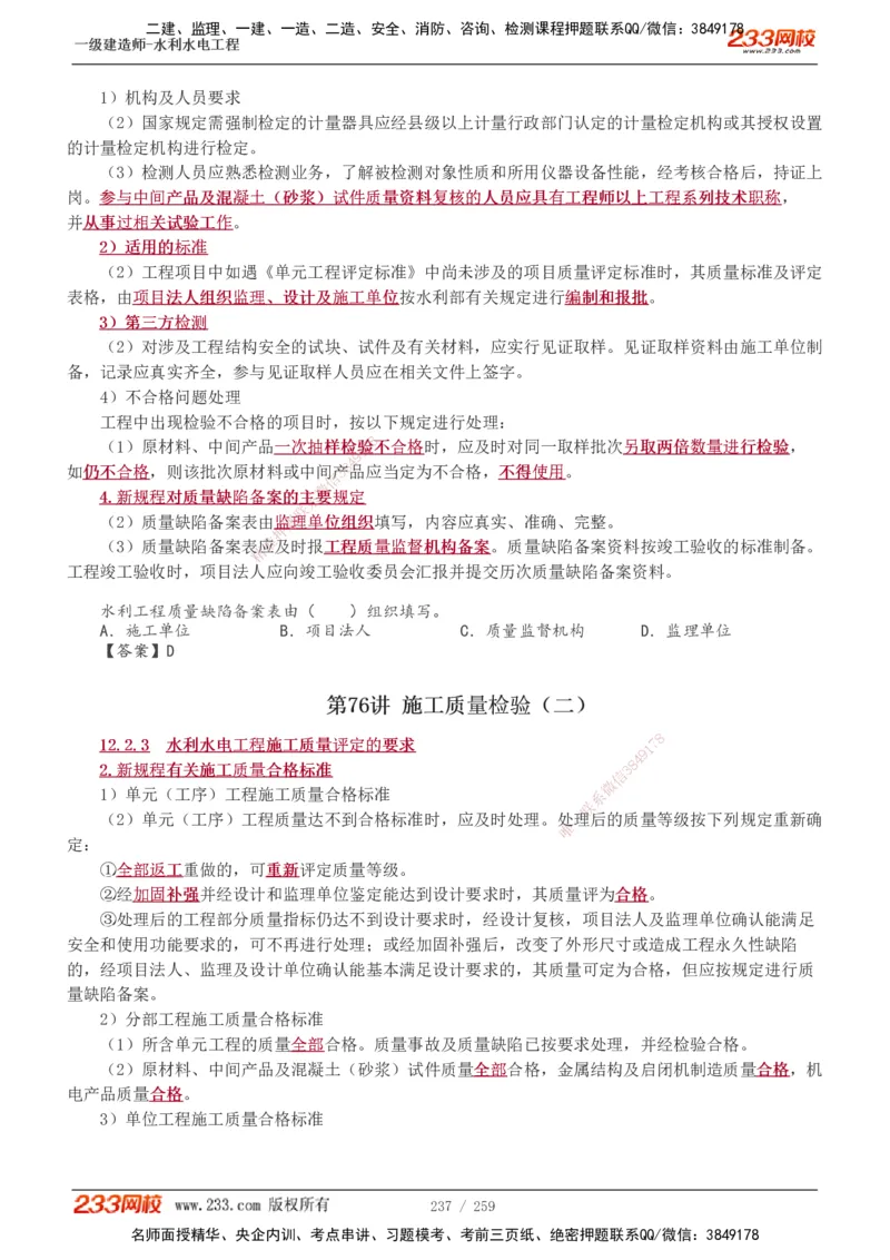 1-85_2026年一级建造师_2026年一建水利_2025年一建水利SVIP_02-基础精讲✿高端面授✿深度强化_16-水利《教材精讲班》刘永强、刘二林233推荐_刘永强_讲义