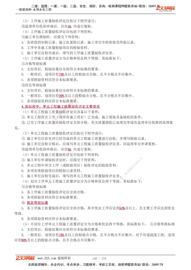 1-85_2026年一级建造师_2026年一建水利_2025年一建水利SVIP_02-基础精讲✿高端面授✿深度强化_16-水利《教材精讲班》刘永强、刘二林233推荐_刘永强_讲义