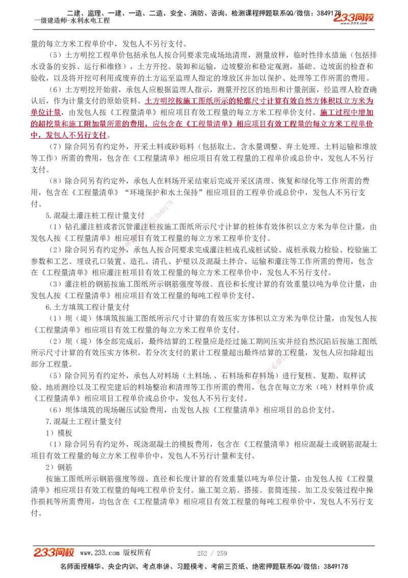 1-85_2026年一级建造师_2026年一建水利_2025年一建水利SVIP_02-基础精讲✿高端面授✿深度强化_16-水利《教材精讲班》刘永强、刘二林233推荐_刘永强_讲义