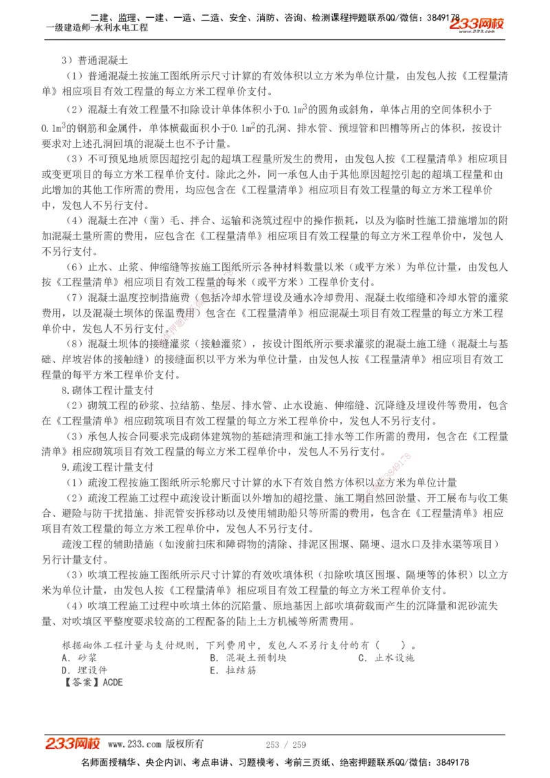 1-85_2026年一级建造师_2026年一建水利_2025年一建水利SVIP_02-基础精讲✿高端面授✿深度强化_16-水利《教材精讲班》刘永强、刘二林233推荐_刘永强_讲义