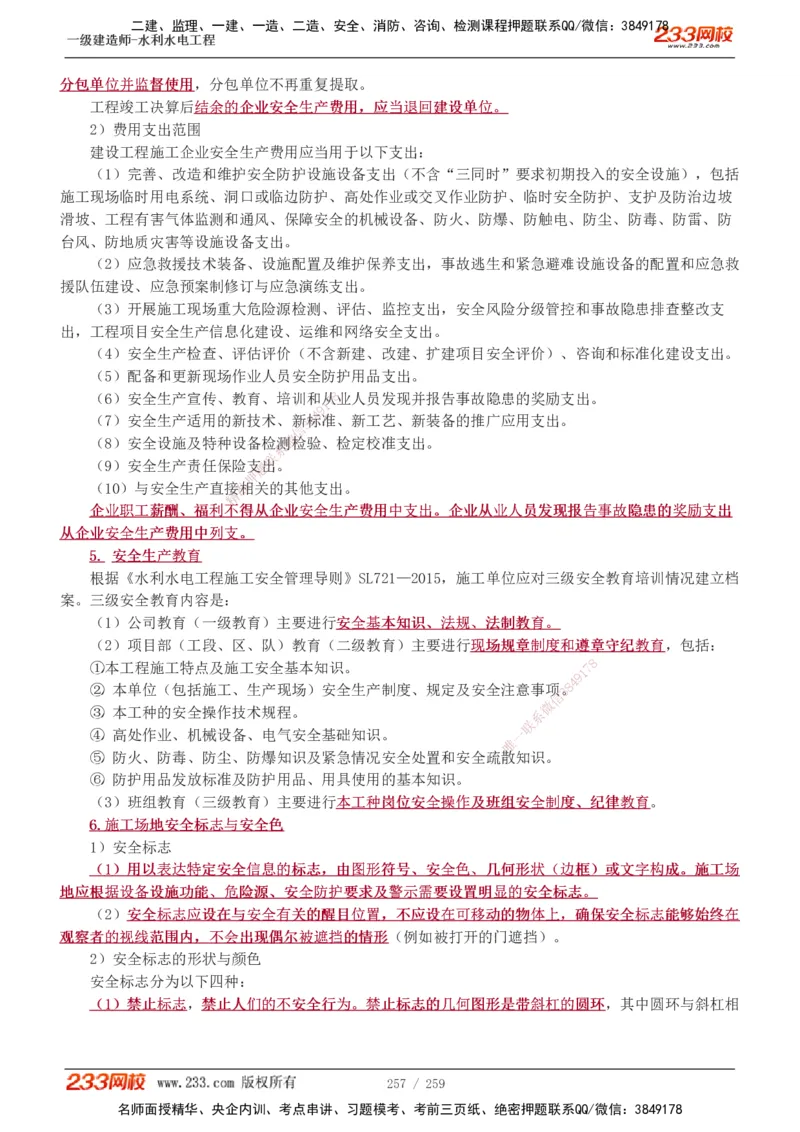 1-85_2026年一级建造师_2026年一建水利_2025年一建水利SVIP_02-基础精讲✿高端面授✿深度强化_16-水利《教材精讲班》刘永强、刘二林233推荐_刘永强_讲义