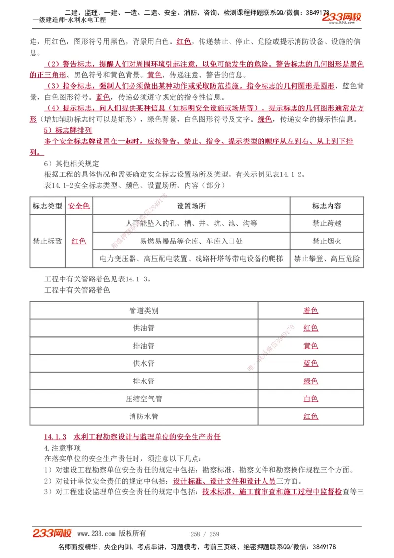 1-85_2026年一级建造师_2026年一建水利_2025年一建水利SVIP_02-基础精讲✿高端面授✿深度强化_16-水利《教材精讲班》刘永强、刘二林233推荐_刘永强_讲义