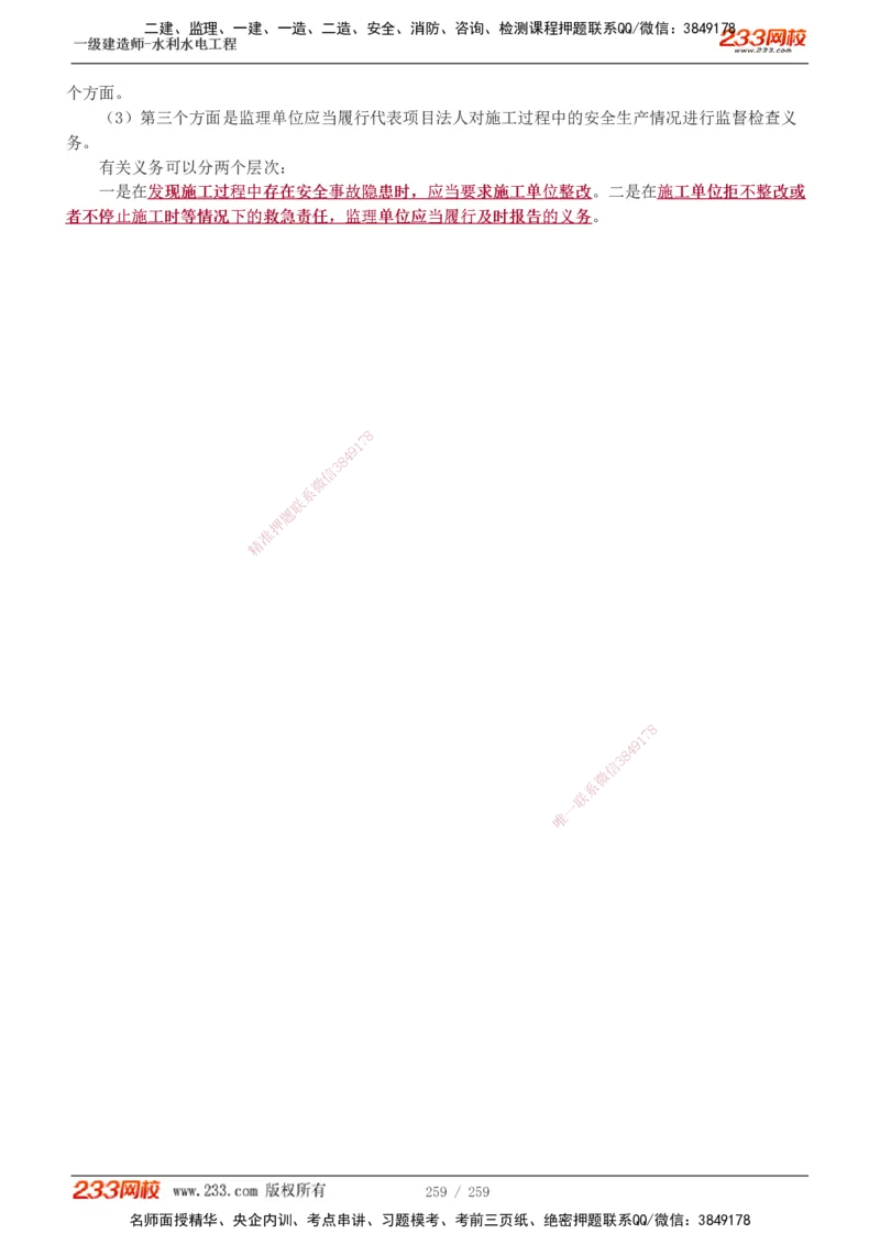 1-85_2026年一级建造师_2026年一建水利_2025年一建水利SVIP_02-基础精讲✿高端面授✿深度强化_16-水利《教材精讲班》刘永强、刘二林233推荐_刘永强_讲义