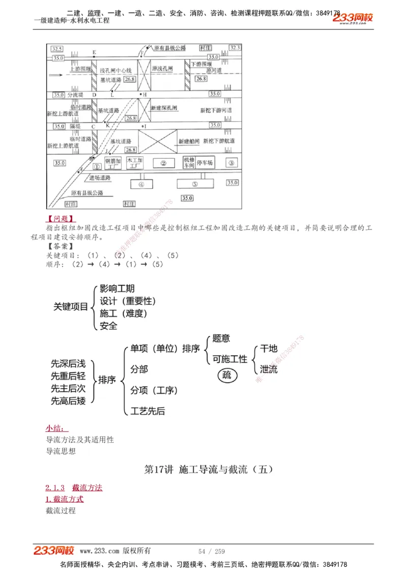 1-85_2026年一级建造师_2026年一建水利_2025年一建水利SVIP_02-基础精讲✿高端面授✿深度强化_16-水利《教材精讲班》刘永强、刘二林233推荐_刘永强_讲义