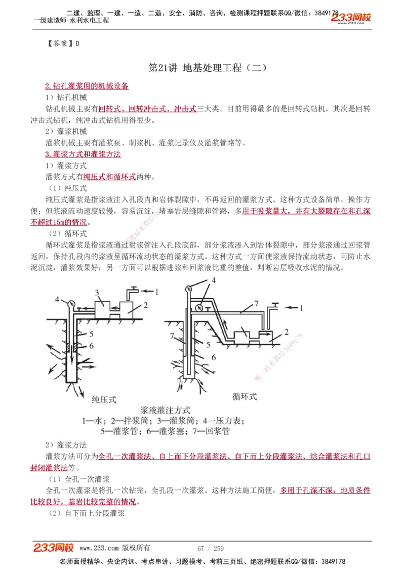 1-85_2026年一级建造师_2026年一建水利_2025年一建水利SVIP_02-基础精讲✿高端面授✿深度强化_16-水利《教材精讲班》刘永强、刘二林233推荐_刘永强_讲义