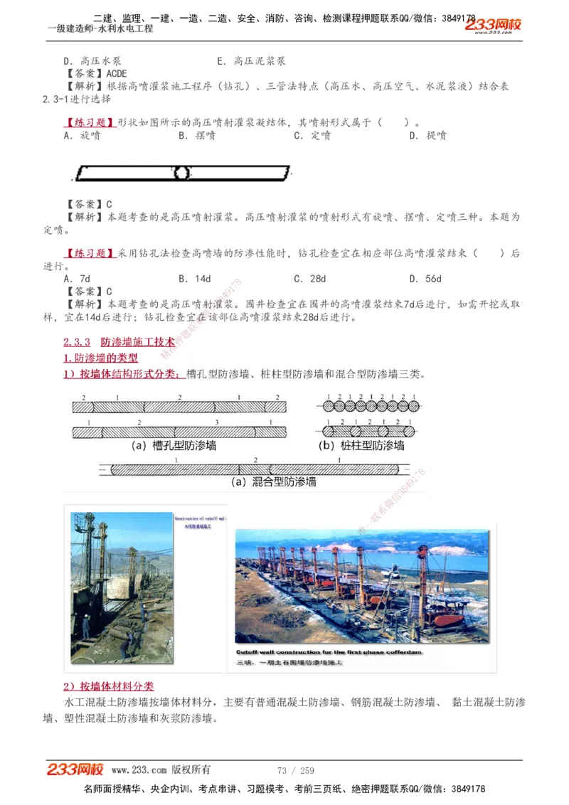 1-85_2026年一级建造师_2026年一建水利_2025年一建水利SVIP_02-基础精讲✿高端面授✿深度强化_16-水利《教材精讲班》刘永强、刘二林233推荐_刘永强_讲义