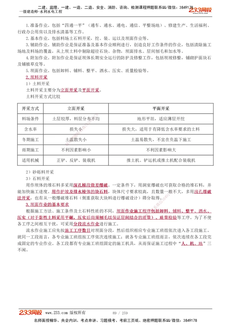 1-85_2026年一级建造师_2026年一建水利_2025年一建水利SVIP_02-基础精讲✿高端面授✿深度强化_16-水利《教材精讲班》刘永强、刘二林233推荐_刘永强_讲义