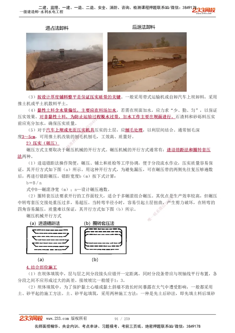 1-85_2026年一级建造师_2026年一建水利_2025年一建水利SVIP_02-基础精讲✿高端面授✿深度强化_16-水利《教材精讲班》刘永强、刘二林233推荐_刘永强_讲义