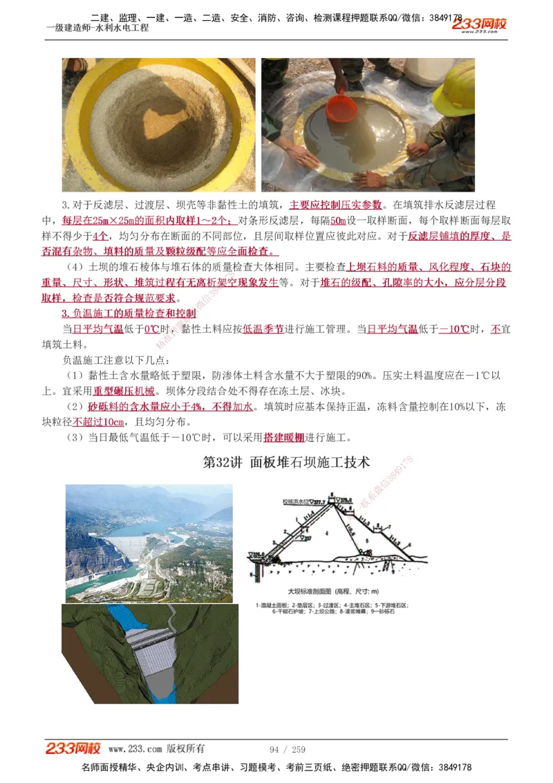 1-85_2026年一级建造师_2026年一建水利_2025年一建水利SVIP_02-基础精讲✿高端面授✿深度强化_16-水利《教材精讲班》刘永强、刘二林233推荐_刘永强_讲义