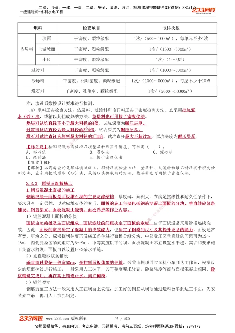 1-85_2026年一级建造师_2026年一建水利_2025年一建水利SVIP_02-基础精讲✿高端面授✿深度强化_16-水利《教材精讲班》刘永强、刘二林233推荐_刘永强_讲义