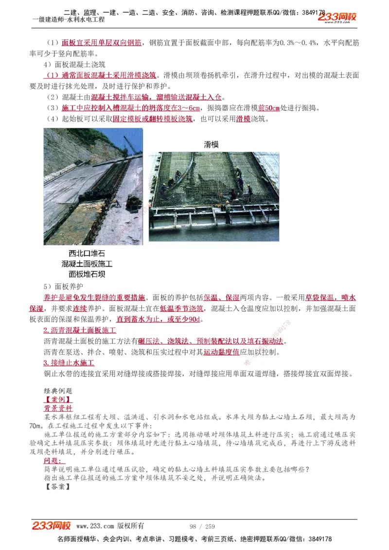 1-85_2026年一级建造师_2026年一建水利_2025年一建水利SVIP_02-基础精讲✿高端面授✿深度强化_16-水利《教材精讲班》刘永强、刘二林233推荐_刘永强_讲义