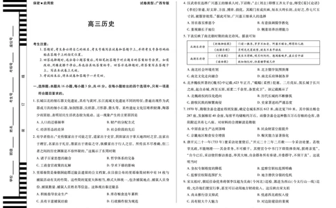 历史(广西专版)天一大联考&middot;湖南省、广西省2025-2026学年高三上学期阶段性检测（二）_2025年9月_250926天一大联考&middot;湖南省、广西省2025-2026学年高三上学期阶段性检测（二）（全科）
