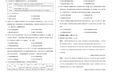 历史(广西专版)天一大联考&middot;湖南省、广西省2025-2026学年高三上学期阶段性检测（二）_2025年9月_250926天一大联考&middot;湖南省、广西省2025-2026学年高三上学期阶段性检测（二）（全科）