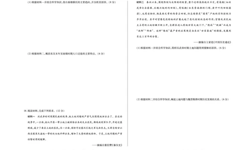历史(广西专版)天一大联考&middot;湖南省、广西省2025-2026学年高三上学期阶段性检测（二）_2025年9月_250926天一大联考&middot;湖南省、广西省2025-2026学年高三上学期阶段性检测（二）（全科）
