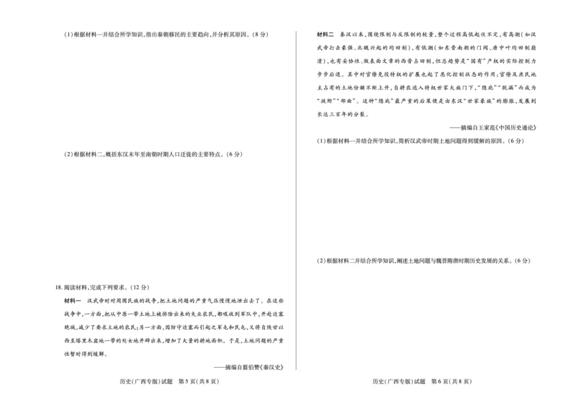 历史(广西专版)天一大联考&middot;湖南省、广西省2025-2026学年高三上学期阶段性检测（二）_2025年9月_250926天一大联考&middot;湖南省、广西省2025-2026学年高三上学期阶段性检测（二）（全科）