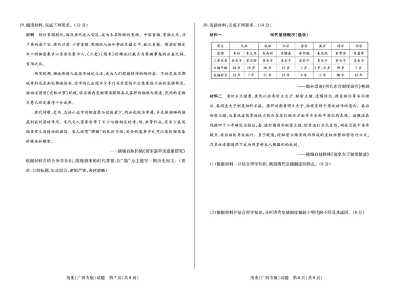 历史(广西专版)天一大联考&middot;湖南省、广西省2025-2026学年高三上学期阶段性检测（二）_2025年9月_250926天一大联考&middot;湖南省、广西省2025-2026学年高三上学期阶段性检测（二）（全科）