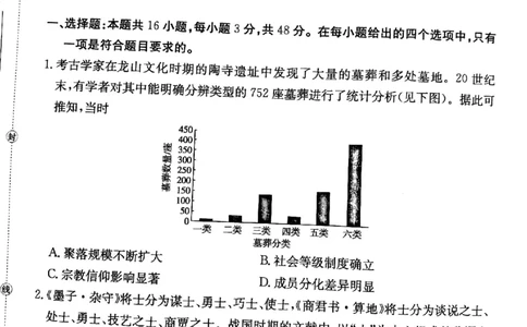 甘肃省2025届高三下学期高考模拟卷历史_2025年2月_250217甘肃省2025届高三下学期高考模拟卷（全科）_甘肃省2025届高三下学期高考模拟卷历史