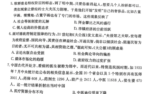 甘肃省2025届高三下学期高考模拟卷历史_2025年2月_250217甘肃省2025届高三下学期高考模拟卷（全科）_甘肃省2025届高三下学期高考模拟卷历史