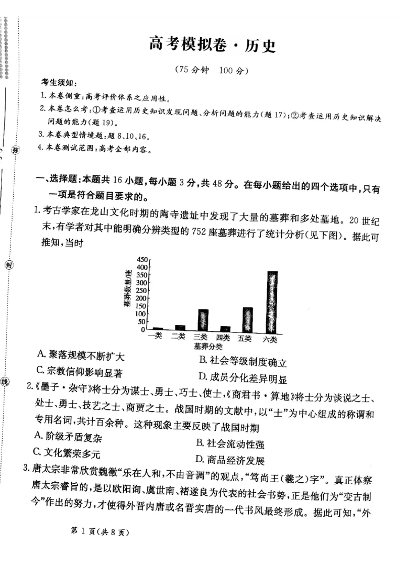 甘肃省2025届高三下学期高考模拟卷历史_2025年2月_250217甘肃省2025届高三下学期高考模拟卷（全科）_甘肃省2025届高三下学期高考模拟卷历史