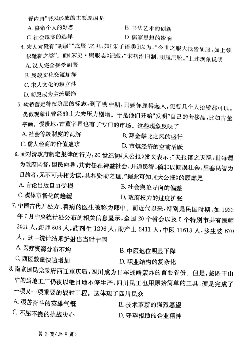 甘肃省2025届高三下学期高考模拟卷历史_2025年2月_250217甘肃省2025届高三下学期高考模拟卷（全科）_甘肃省2025届高三下学期高考模拟卷历史