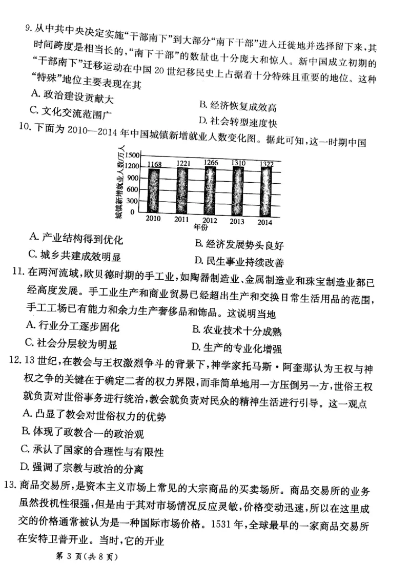 甘肃省2025届高三下学期高考模拟卷历史_2025年2月_250217甘肃省2025届高三下学期高考模拟卷（全科）_甘肃省2025届高三下学期高考模拟卷历史