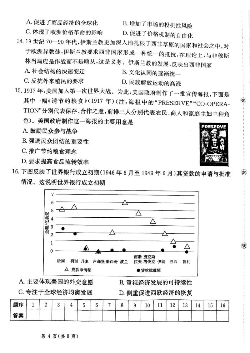 甘肃省2025届高三下学期高考模拟卷历史_2025年2月_250217甘肃省2025届高三下学期高考模拟卷（全科）_甘肃省2025届高三下学期高考模拟卷历史