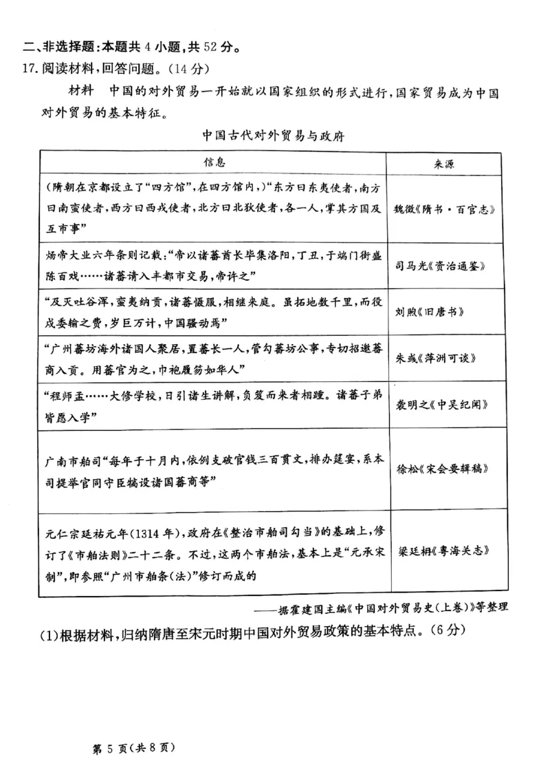 甘肃省2025届高三下学期高考模拟卷历史_2025年2月_250217甘肃省2025届高三下学期高考模拟卷（全科）_甘肃省2025届高三下学期高考模拟卷历史