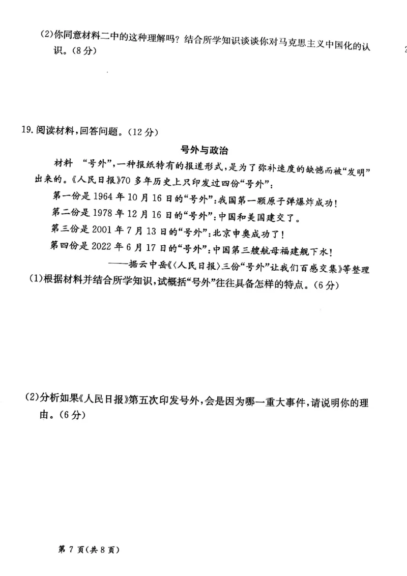 甘肃省2025届高三下学期高考模拟卷历史_2025年2月_250217甘肃省2025届高三下学期高考模拟卷（全科）_甘肃省2025届高三下学期高考模拟卷历史