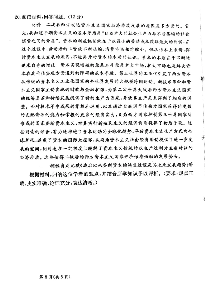 甘肃省2025届高三下学期高考模拟卷历史_2025年2月_250217甘肃省2025届高三下学期高考模拟卷（全科）_甘肃省2025届高三下学期高考模拟卷历史