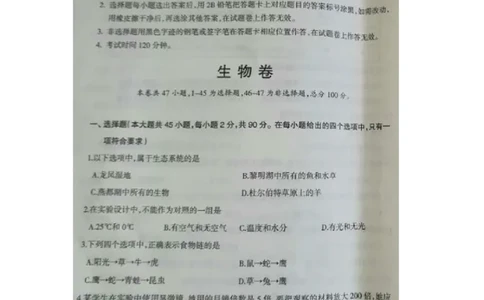 黑龙江省大庆市2018年中考生物真题试题（扫描版，含答案）_中考真题_8.生物中考真题2015-2024年_2018年全国中考生物141份