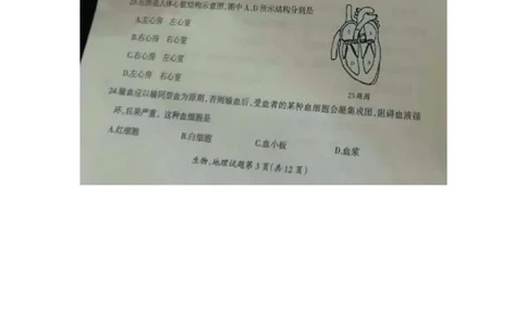 黑龙江省大庆市2018年中考生物真题试题（扫描版，含答案）_中考真题_8.生物中考真题2015-2024年_2018年全国中考生物141份