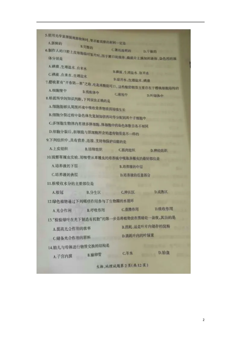 黑龙江省大庆市2018年中考生物真题试题（扫描版，含答案）_中考真题_8.生物中考真题2015-2024年_2018年全国中考生物141份