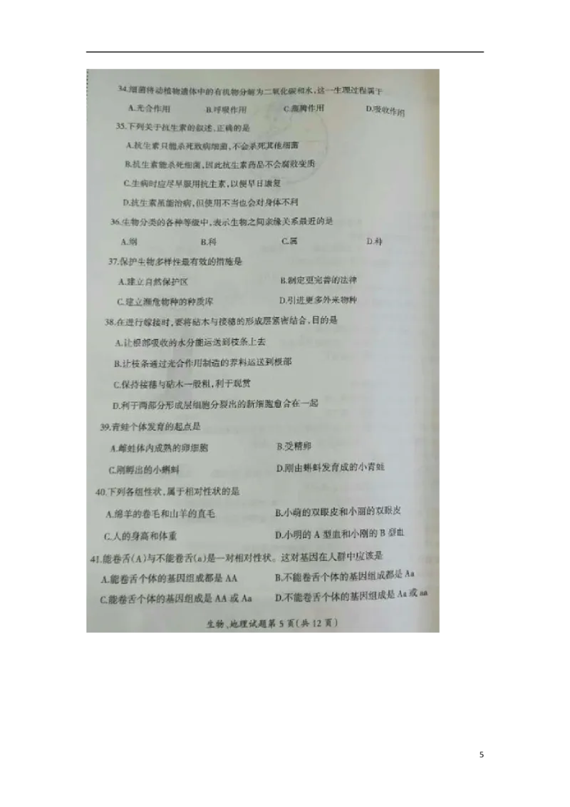 黑龙江省大庆市2018年中考生物真题试题（扫描版，含答案）_中考真题_8.生物中考真题2015-2024年_2018年全国中考生物141份