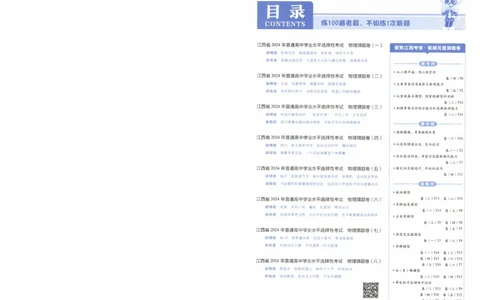 2024《金考卷&middot;高考测评卷》物理A4_2024高考押题卷_12024天星全系列_（新高考）2024《金K卷&middot;高考测评&middot;猜题卷》（语数英）各九套_2024《金考卷&middot;高考测评卷&middot;猜题卷》物理