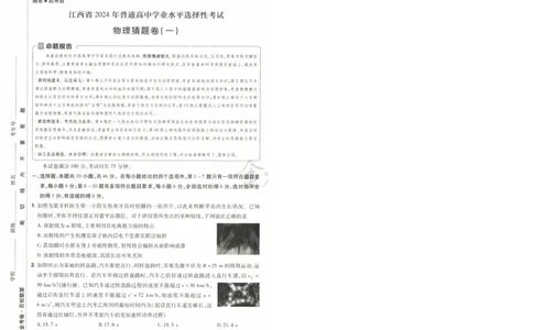 2024《金考卷&middot;高考测评卷》物理A4_2024高考押题卷_12024天星全系列_（新高考）2024《金K卷&middot;高考测评&middot;猜题卷》（语数英）各九套_2024《金考卷&middot;高考测评卷&middot;猜题卷》物理