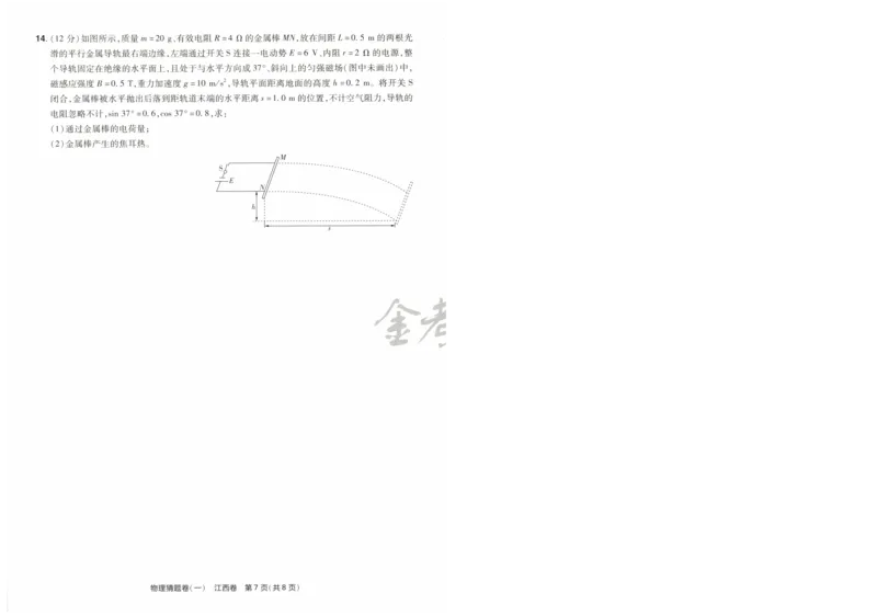 2024《金考卷&middot;高考测评卷》物理A4_2024高考押题卷_12024天星全系列_（新高考）2024《金K卷&middot;高考测评&middot;猜题卷》（语数英）各九套_2024《金考卷&middot;高考测评卷&middot;猜题卷》物理