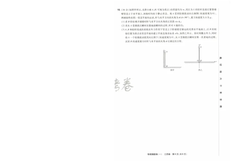 2024《金考卷&middot;高考测评卷》物理A4_2024高考押题卷_12024天星全系列_（新高考）2024《金K卷&middot;高考测评&middot;猜题卷》（语数英）各九套_2024《金考卷&middot;高考测评卷&middot;猜题卷》物理