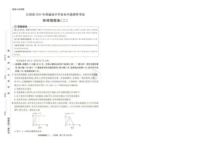 2024《金考卷&middot;高考测评卷》物理A4_2024高考押题卷_12024天星全系列_（新高考）2024《金K卷&middot;高考测评&middot;猜题卷》（语数英）各九套_2024《金考卷&middot;高考测评卷&middot;猜题卷》物理