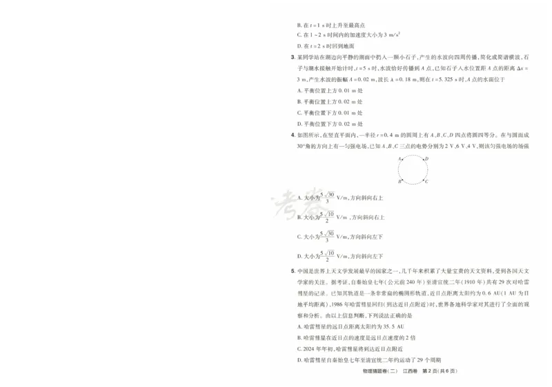 2024《金考卷&middot;高考测评卷》物理A4_2024高考押题卷_12024天星全系列_（新高考）2024《金K卷&middot;高考测评&middot;猜题卷》（语数英）各九套_2024《金考卷&middot;高考测评卷&middot;猜题卷》物理