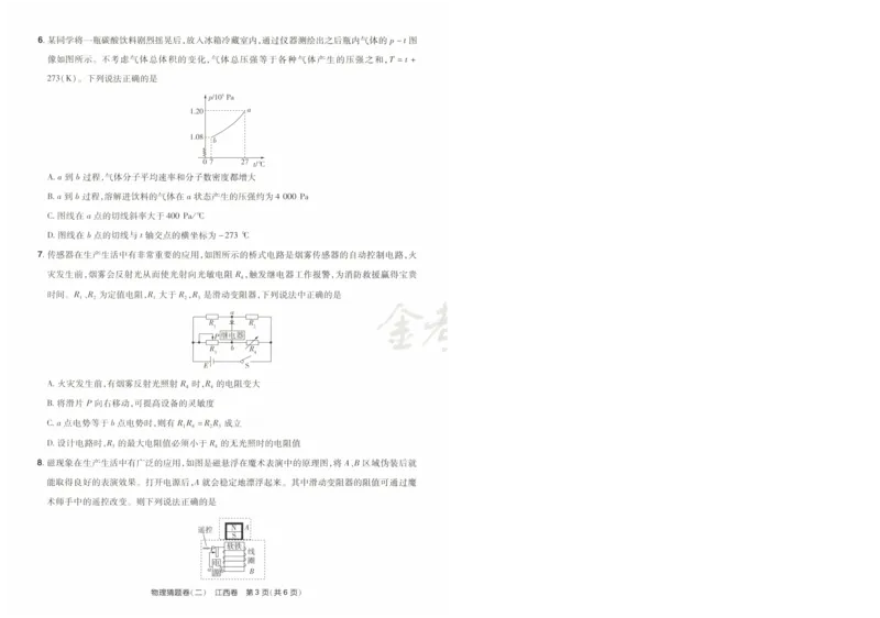 2024《金考卷&middot;高考测评卷》物理A4_2024高考押题卷_12024天星全系列_（新高考）2024《金K卷&middot;高考测评&middot;猜题卷》（语数英）各九套_2024《金考卷&middot;高考测评卷&middot;猜题卷》物理