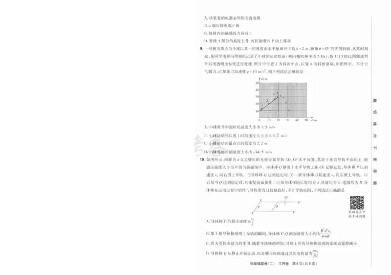 2024《金考卷&middot;高考测评卷》物理A4_2024高考押题卷_12024天星全系列_（新高考）2024《金K卷&middot;高考测评&middot;猜题卷》（语数英）各九套_2024《金考卷&middot;高考测评卷&middot;猜题卷》物理