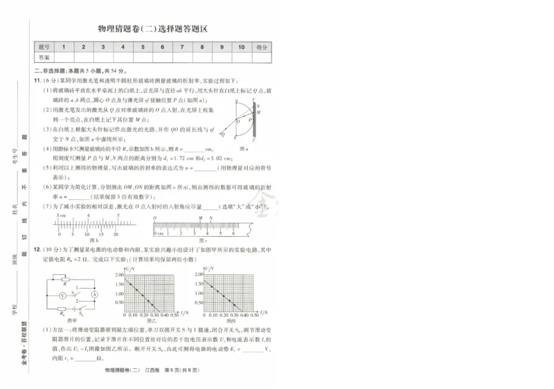 2024《金考卷&middot;高考测评卷》物理A4_2024高考押题卷_12024天星全系列_（新高考）2024《金K卷&middot;高考测评&middot;猜题卷》（语数英）各九套_2024《金考卷&middot;高考测评卷&middot;猜题卷》物理