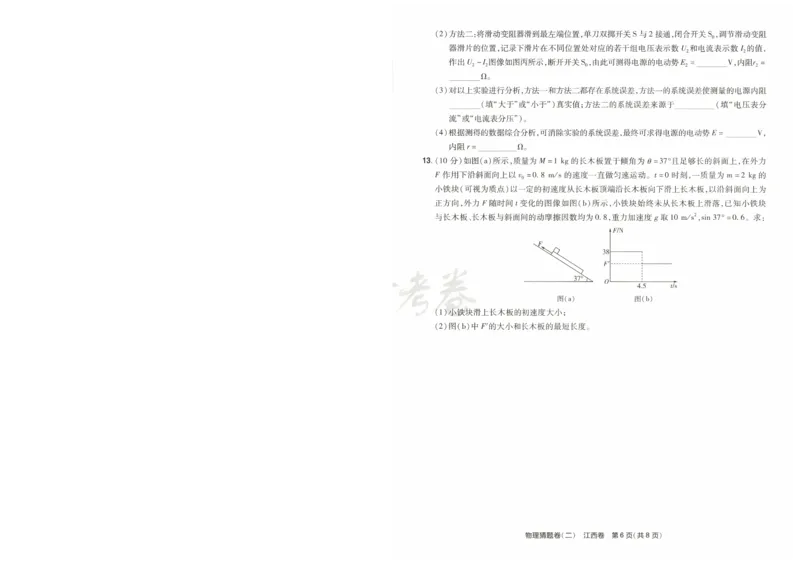 2024《金考卷&middot;高考测评卷》物理A4_2024高考押题卷_12024天星全系列_（新高考）2024《金K卷&middot;高考测评&middot;猜题卷》（语数英）各九套_2024《金考卷&middot;高考测评卷&middot;猜题卷》物理