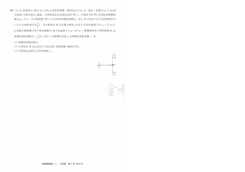 2024《金考卷&middot;高考测评卷》物理A4_2024高考押题卷_12024天星全系列_（新高考）2024《金K卷&middot;高考测评&middot;猜题卷》（语数英）各九套_2024《金考卷&middot;高考测评卷&middot;猜题卷》物理