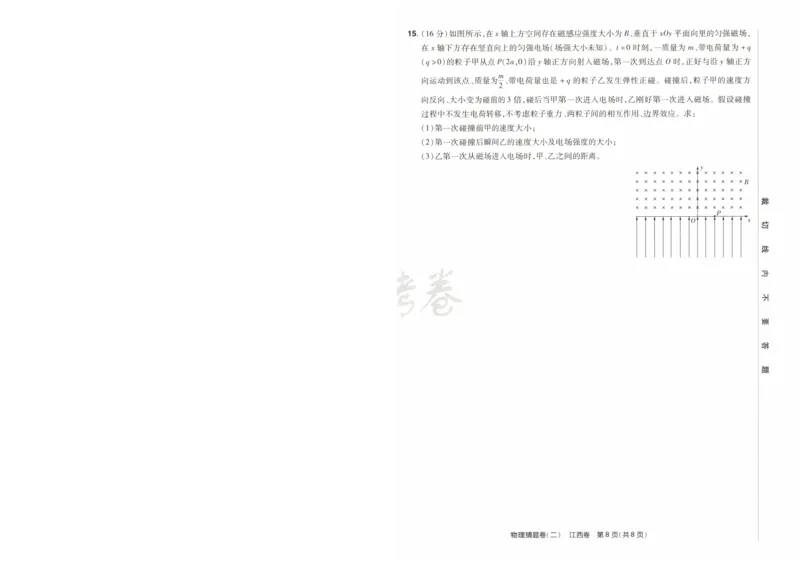 2024《金考卷&middot;高考测评卷》物理A4_2024高考押题卷_12024天星全系列_（新高考）2024《金K卷&middot;高考测评&middot;猜题卷》（语数英）各九套_2024《金考卷&middot;高考测评卷&middot;猜题卷》物理
