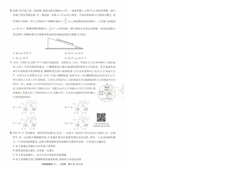 2024《金考卷&middot;高考测评卷》物理A4_2024高考押题卷_12024天星全系列_（新高考）2024《金K卷&middot;高考测评&middot;猜题卷》（语数英）各九套_2024《金考卷&middot;高考测评卷&middot;猜题卷》物理