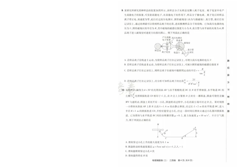 2024《金考卷&middot;高考测评卷》物理A4_2024高考押题卷_12024天星全系列_（新高考）2024《金K卷&middot;高考测评&middot;猜题卷》（语数英）各九套_2024《金考卷&middot;高考测评卷&middot;猜题卷》物理