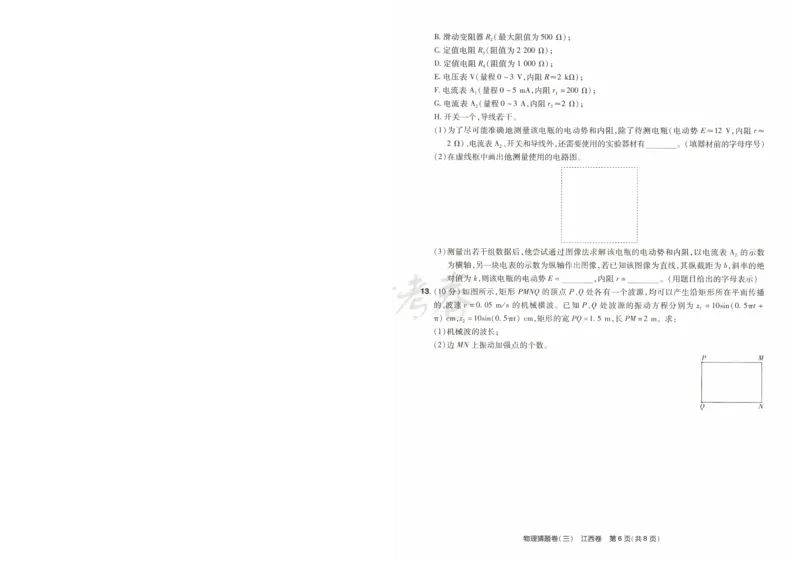 2024《金考卷&middot;高考测评卷》物理A4_2024高考押题卷_12024天星全系列_（新高考）2024《金K卷&middot;高考测评&middot;猜题卷》（语数英）各九套_2024《金考卷&middot;高考测评卷&middot;猜题卷》物理