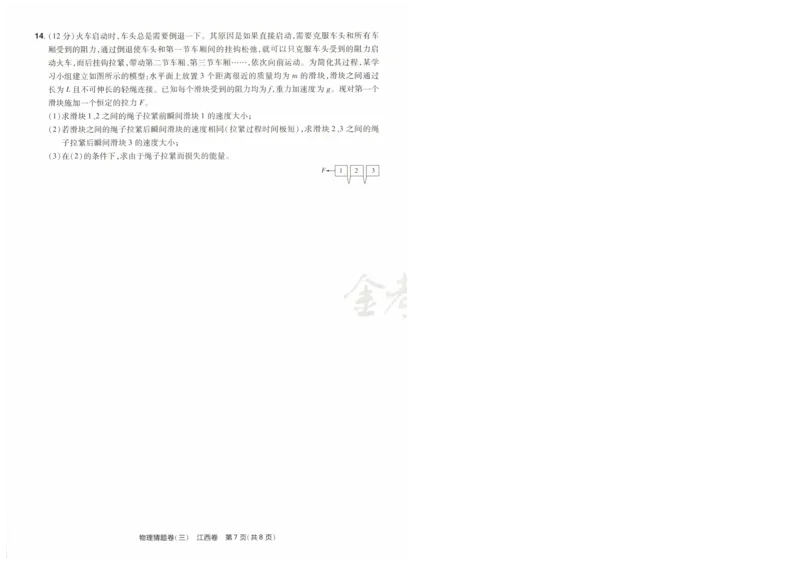 2024《金考卷&middot;高考测评卷》物理A4_2024高考押题卷_12024天星全系列_（新高考）2024《金K卷&middot;高考测评&middot;猜题卷》（语数英）各九套_2024《金考卷&middot;高考测评卷&middot;猜题卷》物理