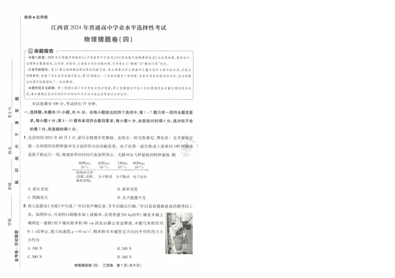 2024《金考卷&middot;高考测评卷》物理A4_2024高考押题卷_12024天星全系列_（新高考）2024《金K卷&middot;高考测评&middot;猜题卷》（语数英）各九套_2024《金考卷&middot;高考测评卷&middot;猜题卷》物理